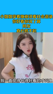 小姐姐真的惹不起吗,为何让人难以抗拒？