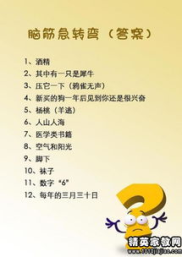 史上最搞笑脑筋急转弯,史上最搞笑脑筋急转弯大盘点