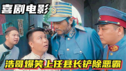 搞笑视频大全爆笑长片,搞笑视频大全长片精选